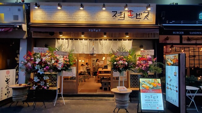 スシエビス恵比寿本店