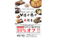 【親子丼・唐揚げ・焼き鳥専門店。日々鶏々(ひびとりどり) 】~名古屋コーチン親子丼と備長炭焼き鳥の店~オープン記念キャンペーン2/20~2/26の期間ずっと看板メニューの親子丼10%割引!!