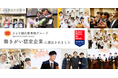 ぷらす鍼灸整骨院を運営する株式会社SYNERGY JAPAN Great Place to Work® Institute Japan 2025年版「働きがい認定企業」に選出