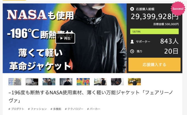 ラシカル Nasaも使う 196度断熱素材で作った 薄く軽い万能ジャケット フェアリーノヴァ Makuakeにて開始10時間で1500万円突破 Rasical Japan合同会社のプレスリリース