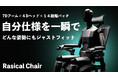 【ラシカル新製品】椅子選びの終点。首・肩・腰を軽減するジャストフィットチェア「Rasical Chair」を2025年5月21日(水) 11:00よりMakuakeにて先行予約開始!