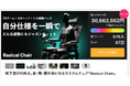【ラシカル】「Rasical Chair」Makuakeにて応援総額3,000万円突破!