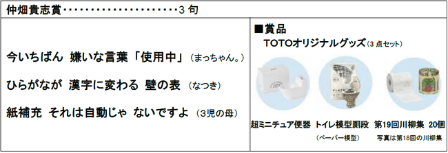 第19 回「トイレ川柳」結果発表｜【西日本新聞me】