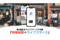 日本中のイイモノを発信・応援！地方創生特化型ライブコマース「SharingLive」出店者募集！