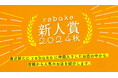 【rebake】全国のパン好きが今年の春夏に注目したパン屋10店舗に「新人賞2024秋」を授与しました。