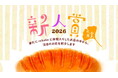 【今パン好きが注目する店10件】rebake新人賞2026秋を発表しました。 