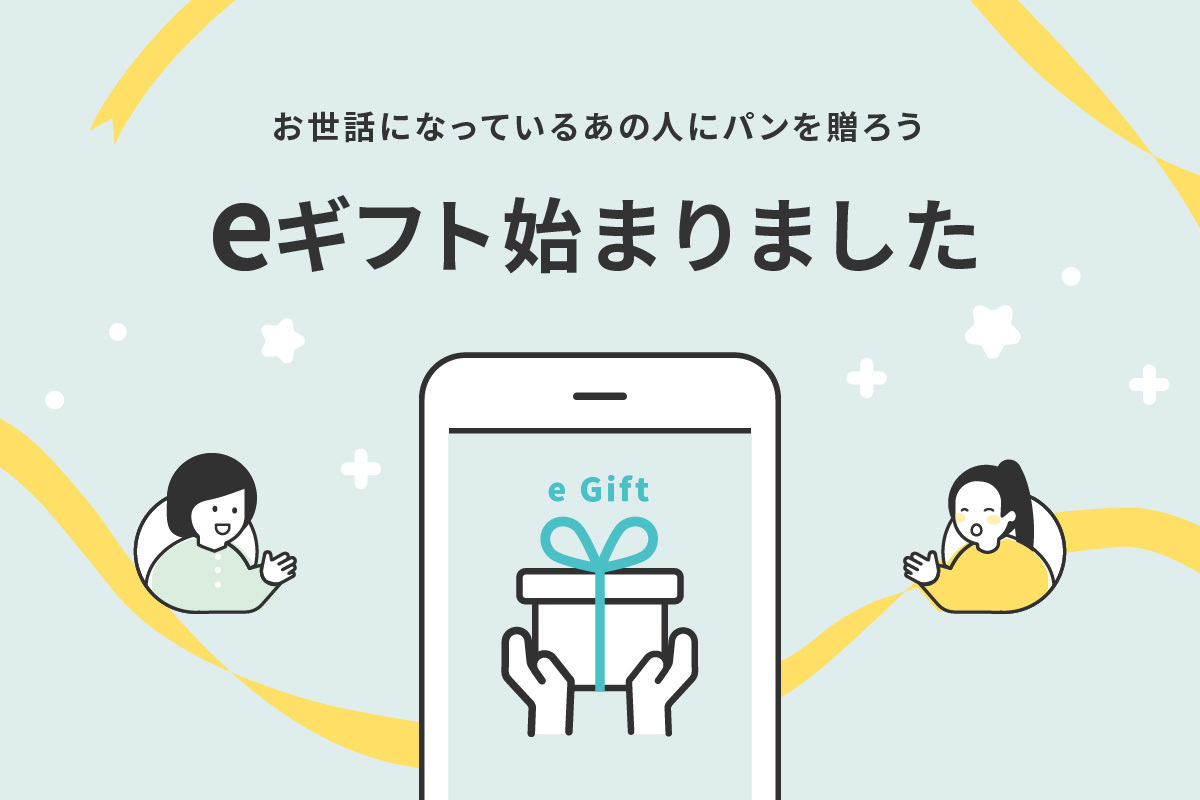 家族や友人にパンを贈ろう！パンのお取り寄せサービスrebakeがパンのギフト機能開始