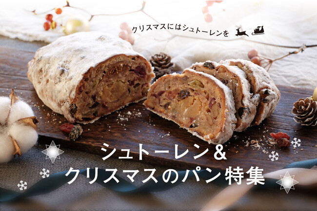 シュトーレン特集2022 シュトーレン特集2022
