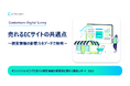 ECサイト成功の鍵を解明! 消費者の購買行動を左右する視覚情報の影響とは?