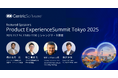 商品情報が生み出す新たな体験価値を探る - 「Product Experience Summit Tokyo 2025」11月7日(金) シャングリ・ラ東京で開催