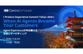 AIエージェントが変える購買体験―「Product Experience Summit Tokyo 2026」を11月6日に開催