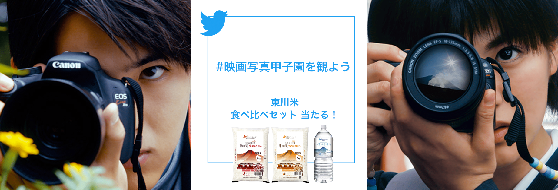 写真甲子園 決戦の地 北海道 写真の町 東川町を題材にした映画 写真甲子園 0 5秒の夏 視聴キャンペーンを実施 グッドシングスのプレスリリース