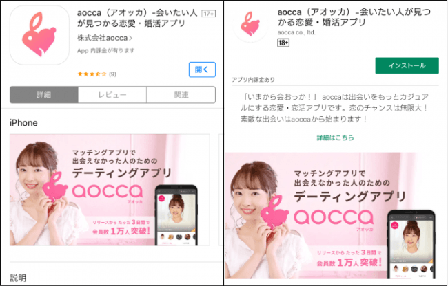 今すぐ会いたい 男女をつなげる新感覚マッチングアプリ Aocca アオッカ はios版 Android版のサービスを4 15にローンチしました 株式会社aoccaのプレスリリース