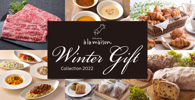 2022ウィンターギフト 2022ウィンターギフト