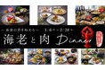 【神戸ポートピアホテル】 海老好き必見!海老&肉Loverのための贅沢な饗宴、いざ開幕。~新春の贅を極める~『海老と肉Dinner』 1/6(月)より開催