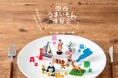 【神戸ポートピアホテル】 関西に来たら、これ食べとき!レストランフェア『関西うまいもん博覧会』 5/1(木)より館内レストランにて開催!