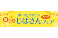 兵庫県の地場産業・伝統工芸を学ぶ・体験する「夏休み じばさんフェア」開催!8/10・8/11