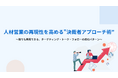 【決裁者に届かない営業を変える】人材営業の“商談化率を高める3つの型”を無料公開