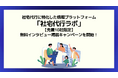 【先着10社限定】社宅代行ラボ、無料インタビュー掲載キャンペーンを開始！