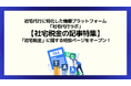 【社宅税金の記事特集】社宅代行ラボ内で「社宅税金」に関する特設ページをオープン！