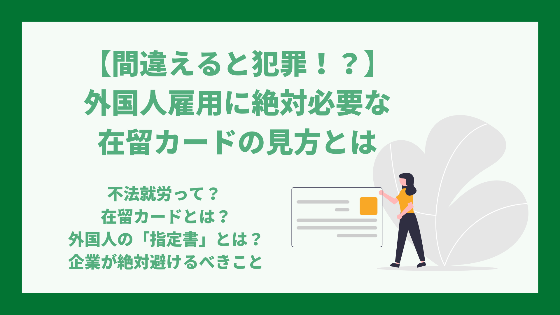 外国人雇用における在留カードの見方 確認するべきはおもて面の 就労制限の 有無 だけじゃない 不法就労させないために絶対に確認すべき書類について解説します Doc株式会社のプレスリリース