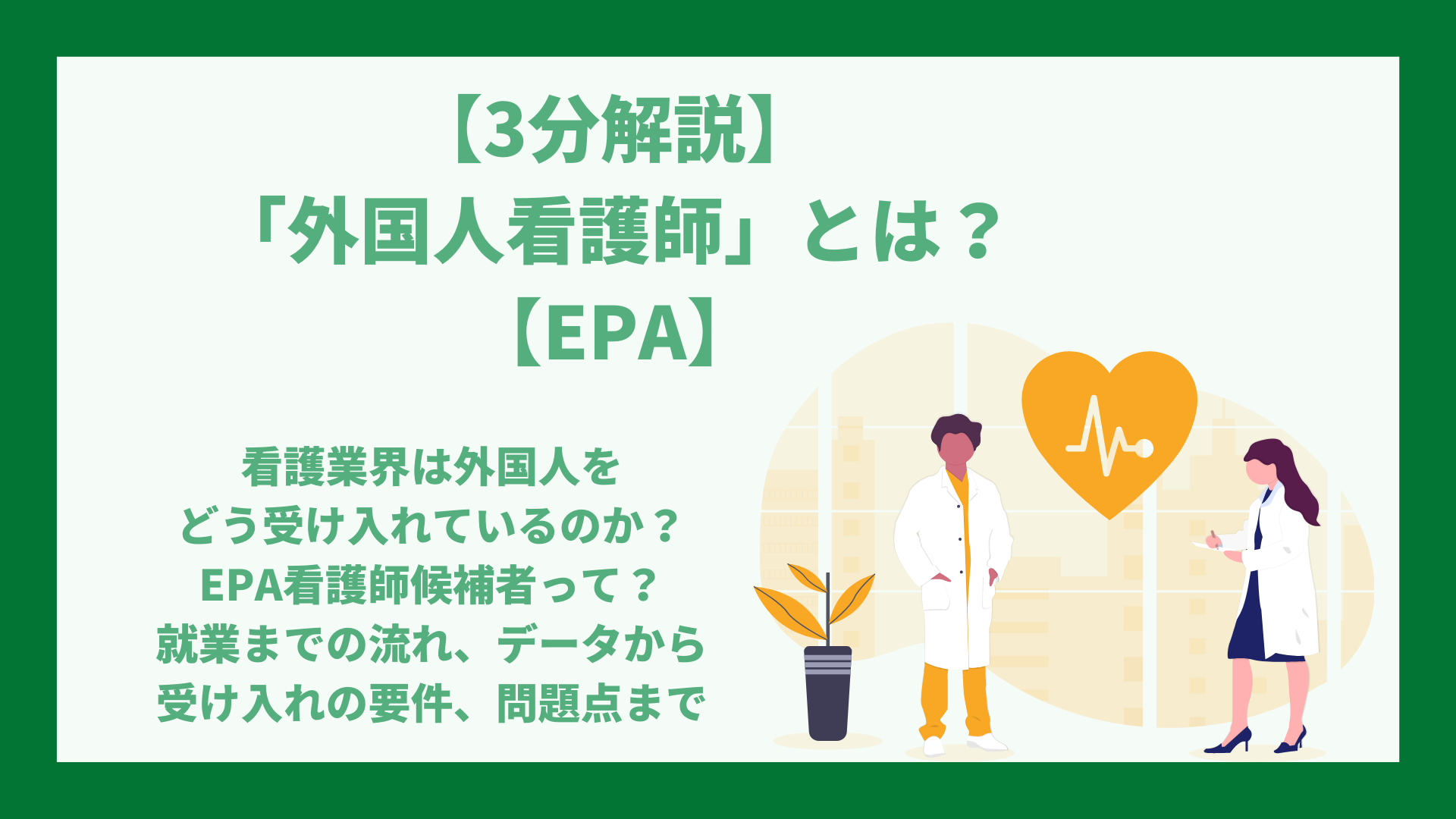 人手不足の看護業界に 外国人の力を Epaに基づく 外国人看護師 とは Epa の制度概要から就労の流れ 注意点まで解説します Doc株式会社のプレスリリース
