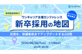 ワンキャリア主催カンファレンス『新卒採用の地図』に当社の小山が登壇