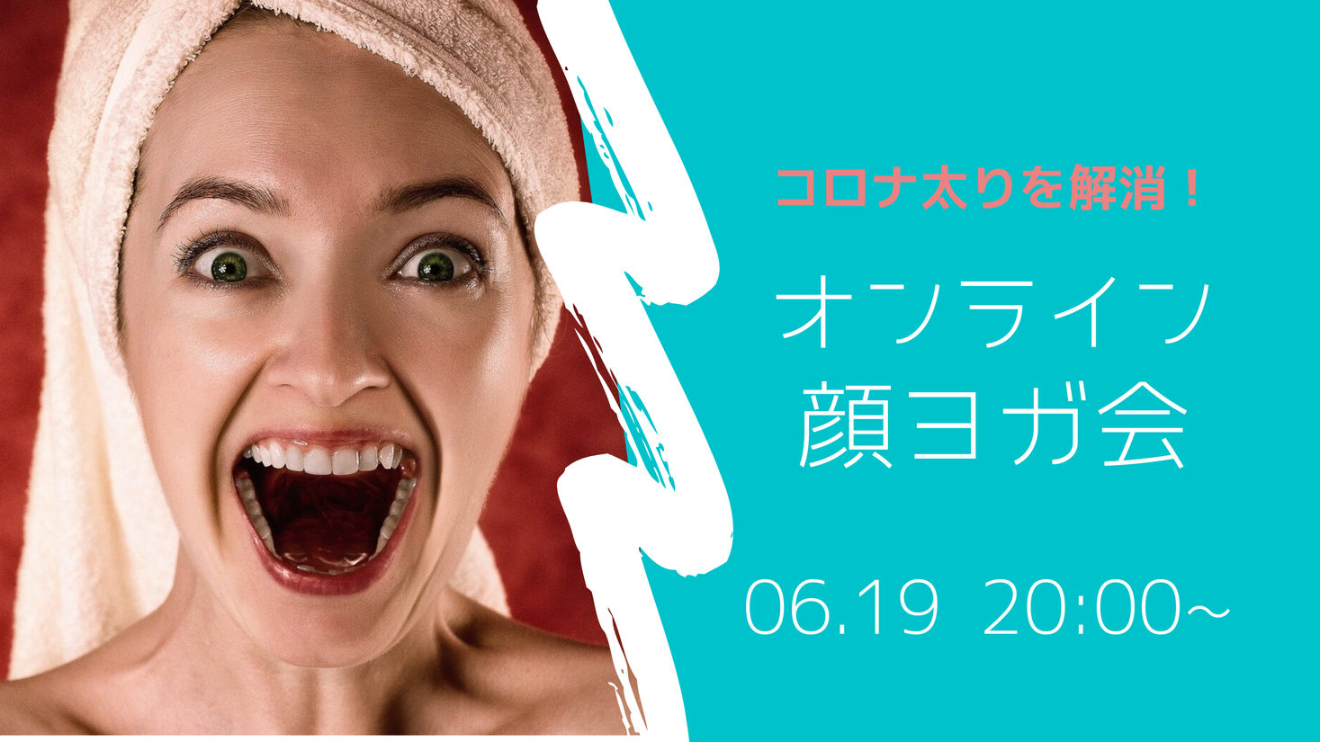 コロナ太りが顔に出てしまった方のためのイベント オンライン顔ヨガ会 を開催いたします 株式会社ミギナナメウエのプレスリリース