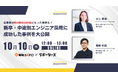 応募数が約4倍の600名になった事例も!新卒・中途別エンジニア採用に成功した事例を大公開