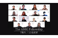 ANRI給付型奨学金「The ANRI Fellowship」 7期生として15名を採択