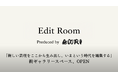 VC ANRIがあらたに創設するギャラリー「Edit Room」、六本木にオープン