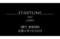 大学生向け起業プログラム『STARTLINE』3期生募集開始