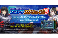 【冤罪執行遊戯ユルキル】本日5月26日にメインテーマソング及びエンディングテーマソングのシングルCD発売&配信開始!MVも初公開!ユルキル発売記念イベント第2弾「スコアタスクショくじ」の開催を発表!