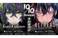 『東京クロノス』と『アルトデウス: ビヨンドクロノス』がついにApp Store®とGoogle Playに登場!本日9月11日より予約を受付開始し、10月10日にリリース予定!