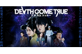 新感覚インタラクティブ映画ゲーム『Death Come True【デスカムトゥルー】』が、PlayStation®5にも対応!