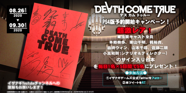 Death Come True】(デスカムトゥルー)、PS4®予約販売開始記念