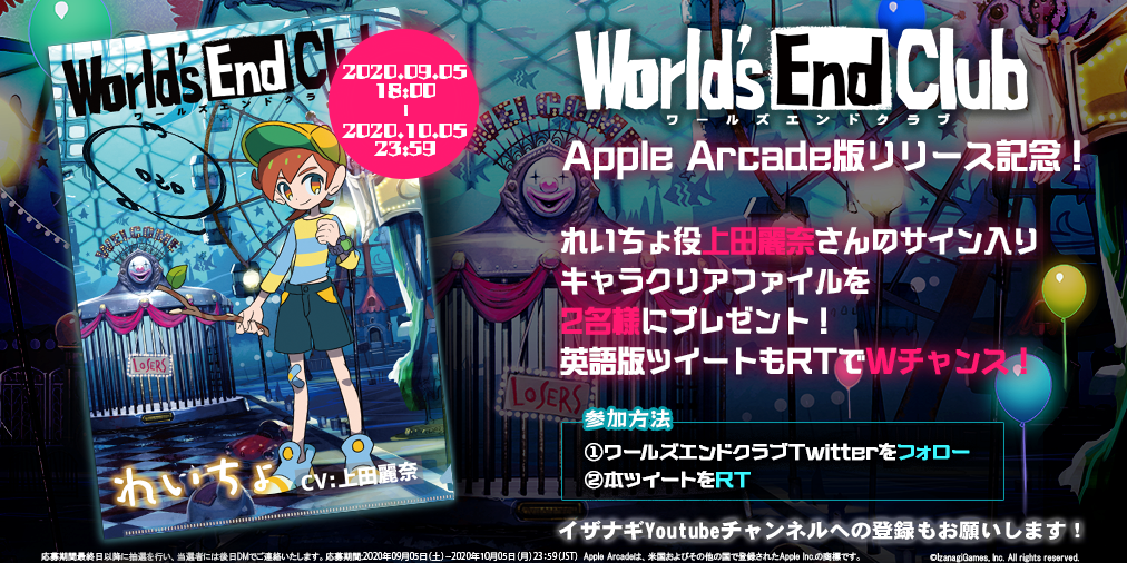 ワールズエンドクラブ Apple Arcade リリース記念として 本作に出演する豪華声優陣のサイン入りキャラクター クリアファイルプレゼントキャンペーンを全13キャラで開催 イザナギゲームズのプレスリリース