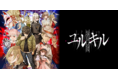 冤罪脱出ADV&弾幕STG「冤罪執行遊戯ユルキル」、発売日を発表！2022年4月14日、日本にてNintendo Switch™、PS4®、PS5®版が発売予定！