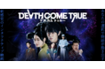 【Death Come True】(デスカムトゥルー) 、期間限定で30％オフのウィンターセールを開催！本日よりPS4＆SwitchのDL版とスマホ版が特別価格で販売！Steam版もセール開催予定！