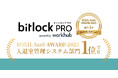 ビットキーの「bitlock PRO」、BOXIL SaaS AWARD 2025のBOXILセクション “入退室管理システム部門”1位
