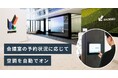 九電工、新本社にビットキーの「workhub」を導入