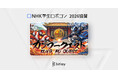 ビットキー、スタートアップ初の「NHK学生ロボコン」協賛