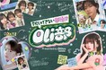 ＜イベント事後レポート＞三井住友銀行「Olive」キャンペーン特典として、人気インフルエンサーと1対1で話せるオンライントーク会をWithLIVEで開催