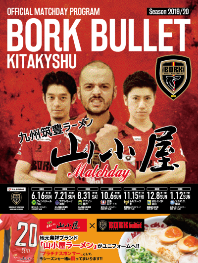 ボルクバレット北九州 Fリーグ2019/2020ディビジョン2 第1節 〈山小屋マッチデー〉開催のご報告
