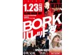 今シーズンの【BORKバレット祭】は豪華ゲストが参戦!!!