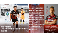 いよいよ下関初開催!ボルクバレット北九州が湘南ベルマーレと激突