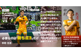 【ボルクバレット北九州】地域が主役の一戦！学生無料招待×お菓子投げ×餅まきで下関アリーナが熱くなる