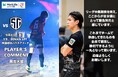 福岡で国内最高峰のフットサルを。ボルクバレット北九州、照葉積水ハウスアリーナでＦ１リーグ初開催
