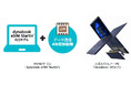 Dynabookから法人向けに、au回線を利用したMVNOサービス「dynabook eSIM Startin’ 」を開始。データ通信4年間無制限の利用権付きモバイルPCを発売