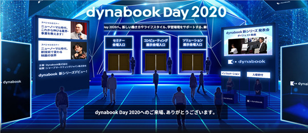 Dynabook株式会社のプレスリリース（最新配信日：2021年1月27日 11時00分）｜プレスリリース配信・掲載のPR TIMES